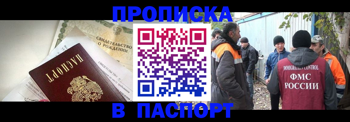 прописка 2025 в Сухом Логе