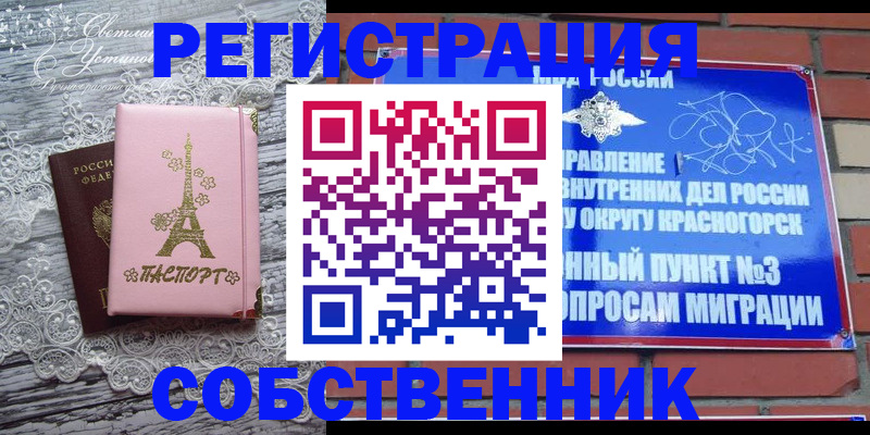 прописка законно в Сухом Логе